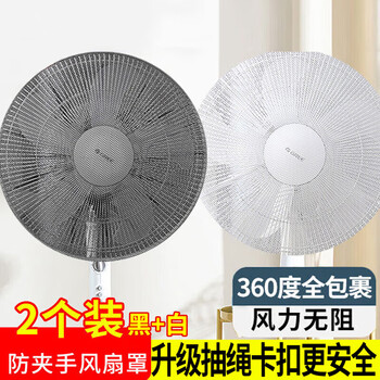 Gusenzhe anti-pinch fan cover children's electric fan protective net cover full coverage upgraded drawstring edge children's fan safety dust cover 16-18 inch 2 pack