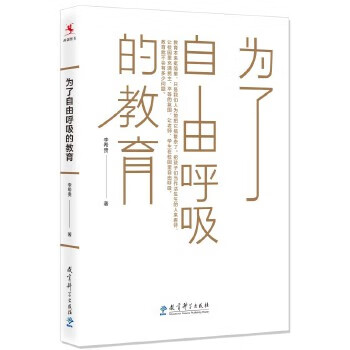 Second-hand education for breathing freely li xigui 9787519111212 90% new