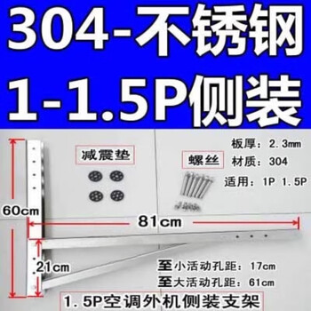 Suitable for 304 stainless steel special air conditioning bracket 1p1.5p side mounting bracket outdoor unit horizontal mounting rack air conditioning outdoor unit bracket 1-1.5p special side mounting (304 stainless steel) side mounting