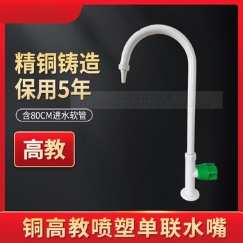 All-copper laboratory faucet, dedicated triple faucet for school hospital laboratory, hot and cold three-way faucet, copper high-education plastic spray single-joint faucet