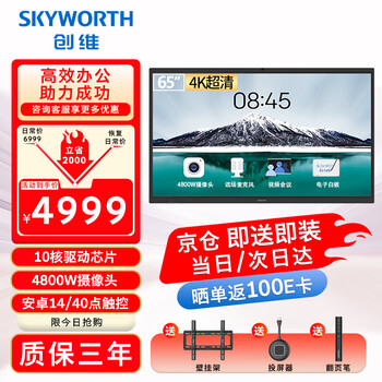 Skyworth price guaranteed 618 65-inch conference tablet all-in-one conference tv smart touch electronic whiteboard wireless same-screen teaching and training office 65mbk7+ screen projector