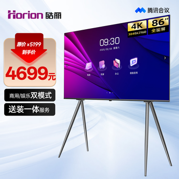 Haoli 86-inch conference tv all-in-one non-touch conference tablet all-in-one conference room display wireless 4k projection commercial tv teaching large screen new product 86h3 universal configuration