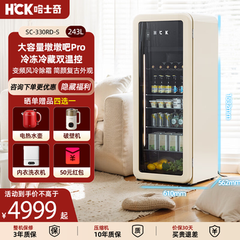 Hck husky retro refrigerator 243l large capacity ice bar home refrigerated freezer vertical freezer wine and beverage display constant temperature energy-saving freezer first-class energy efficiency sc-330rd-s refrigerated freezer丨milk tea color 243l