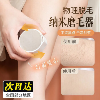 Zhewei thigh epilator nano glass men and women hand hair and foot hair polishing artifact double-sided two-in-one hair removal gentle hair removal nano hair polisher