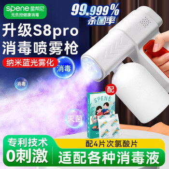 Xingbangni alcohol hypochlorous acid disinfection spray gun nano blue light atomization electric kettle sterilization machine sprayer non-ultraviolet