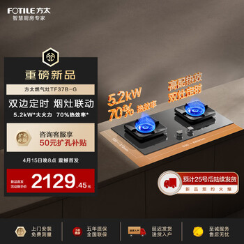 Fotile tf37b-g natural gas 5.2kw 70% thermal efficiency bilateral timing smoke stove linkage gray gas stove