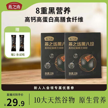 Yanzhifang black sesame paste babao rice black bean wolfberry mulberry powder black bazhen 210g black bazhen 210g*2 free black bazhen 30g*2 pieces
