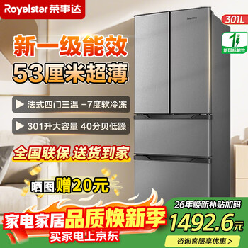 Royalstar 301 liter four-door french refrigerator, first-class energy efficiency, energy-saving, energy-saving, household large-capacity, ultra-thin embedded refrigerator, multi-opening cross door, three-temperature middle door, soft freezing, 301 liters, gray french, first-class energy-saving, 53 cm ultra-thin embedded refrigerator