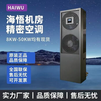 Haiwu precision air conditioner 7.5kw-20kw computer room single cooling constant temperature and humidity hex130k2xoa3 base station 3p5p8p frequency conversion laboratory archive data center upper air supply and lower air supply connecting line/root