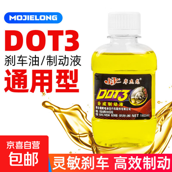 Electric vehicle disc brake oil, motorcycle disc brake pedal, battery vehicle brake fluid, universal mojielong hydraulic oil, electric vehicle/motorcycle universal disc brake oil, 1 bottle 160ml