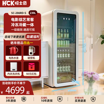 Hck husky retro ice bar dundun bar 239l high-looking freezer beverage cabinet office living room refrigerated freezer energy-saving air-cooled defrost level 1 energy consumption sc-286rd-s freezer | milk tea color 239l