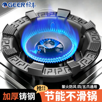 Geer gas stove bracket windproof fire cover energy-saving cover anti-slip pot rack stove table rack stove stove stove bracket four claws five claws universal