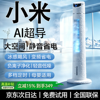 Mijia dexiang air conditioning fan xiaomi suitable (mi) cooling fan powerful cooling intelligent remote control air conditioning fan household water cooling fan bladeless tower fan purification humidification ice crystal cooling tower fan remote control basic model one-button remote control丨quick cooling