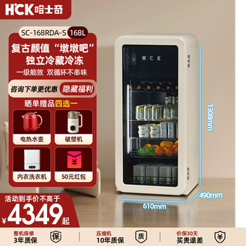 Hck husky 168l dundun ice bar 2.0 refrigerated freezer living room vertical freezer glass door wine drink freshness display cabinet air-cooled defrost energy-saving refrigerator sc-168rda-s freezer and refrigerator | milk tea color 168l
