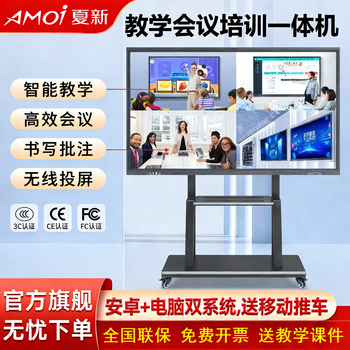 Amoxin smart screen teaching all-in-one machine touch screen multimedia teaching conference flat-panel tv 4k touch screen projection training education electronic seewo whiteboard 65-inch touch screen all-in-one machine/6-10 people + mobile cart single system computer version i7/8+256g