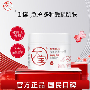Dabao b5 anmin soothing special care cream 70g moisturizing repair large white jar body lotion face cream skin care products