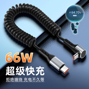 Mu zeyu car-mounted 66w three-dimensional elbow super fast charging spring double-ended typec data cable suitable for apple 15 huawei motorcycle telescopic anti-freeze storage portable charging cable black three-dimensional elbow typec-typec