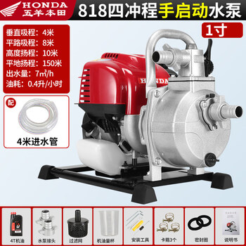 Wuyang honda gasoline engine water pump agricultural irrigation four-stroke high-lift high-power self-priming water pump four-stroke 1 inch + 4 meters water inlet pipe