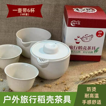 Wu ji modern simple portable travel kung fu tea set disposable teapot cup storage outdoor tea making rice husk travel tea set 1 box 20 sets