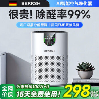 Berrsh (germany) air purifier, formaldehyde removal purifier, smoke odor removal, home desktop new house special small allergen removal, disinfection, sterilization, odor removal, second-hand smoke filter, formaldehyde removal, second-hand smoke removal, germ removal, pm2.5 removal, ai intelligent purification, formaldehyde tvoc digital display, real-time air detection