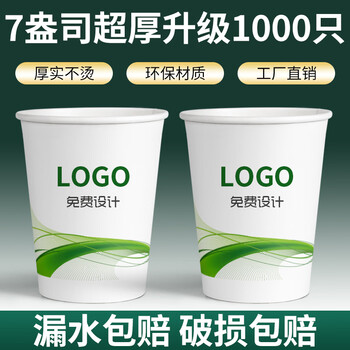 Rihui disposable paper cup customized commercial enterprise office thickened water cup advertising paper cup customized printed logo box 7oz 200ml extra thick upgrade 1000 pieces