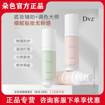 Duo color isolation cream protective repair primer moisturizing isolation cream brightens skin color concealer genuine macaron green (even skin tone)