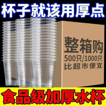 Disposable cup food grade aviation cup transparent cup tea cup household disposable aviation cup 1000 pieces/box household food grade thickened version 4 packs 200 pieces