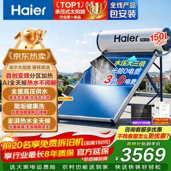 Haier's national subsidy for high-pressure water supply pressure-bearing flat-panel high-end solar electric water heater with photoelectric dual-use. first-class energy efficiency for household automatic water supply. large-capacity intelligent power saving. 150 liters pro. frequency conversion model. 4-6 people/pressure-bearing model. photoelectric dual-use.