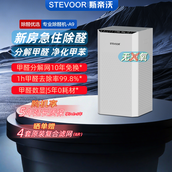 Stevoor a9 upgraded air purifier for new house, urgent stay, mother and baby bedroom decoration, decomposition and removal of formaldehyde, no ozone purification, toluene, tvoc, odor, floating hair, dust mite allergens, professional decomposition and removal of formaldehyde purifier