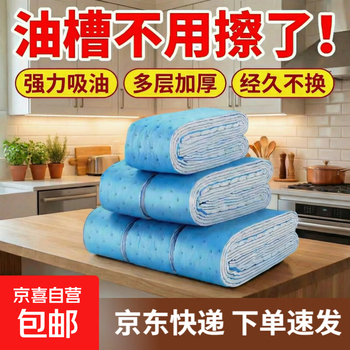 Powerful range hood oil-absorbing cotton oil tank pad oil box oil stain kitchen waterproof and oil-proof sticker hood 7cm*90cm (pack of 5)