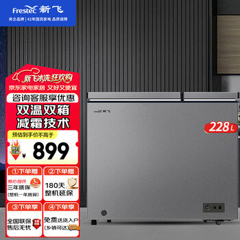 Xinfei (frestec) 220/288 liter household horizontal freezer, freezer conversion dual-purpose freezer, horizontal refrigerator, large freezer top door, dual temperature double box, large freezing power xinfei freezer gray 228l dual temperature double box | powerful freezing power