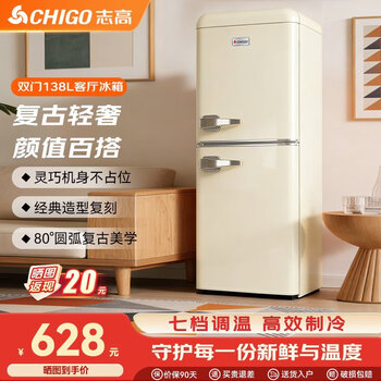Chigo retro refrigerator small large capacity home rental refrigerator cosmetic internet celebrity refrigerator refrigerator freezer first-class energy efficiency small refrigerator energy saving yunmanbai 138l living room refrigerator retro elegant high efficiency refrigeration