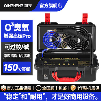 Yingheng commercial multi-functional high-temperature steam cleaner, household whole-house cleaning, kitchen range hood degreasing, housekeeping air-conditioning cleaning machine special equipment high-pressure steam all-in-one machine, enhanced pro o ozone version, screen display + dual control, standard configuration
