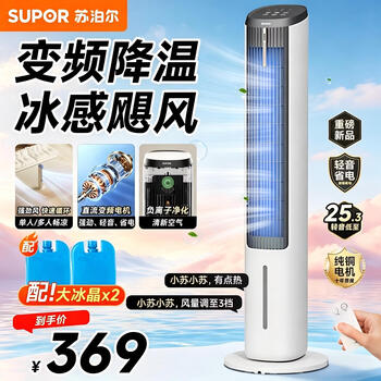 Supor household air conditioning fan humidification cooling fan intelligent voice remote control negative ion purification floor air cooler water cooling tower fan refrigeration small air conditioner