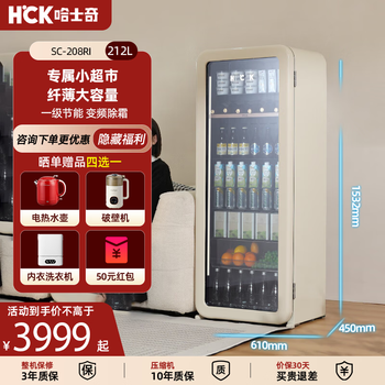 Hck husky home living room retro refrigerator 212 liters slim embedded wine refrigerator to keep wine and ice bar large capacity vertical freezer first-class energy efficiency sc-208ri variable frequency air cooling丨milk tea color 212l