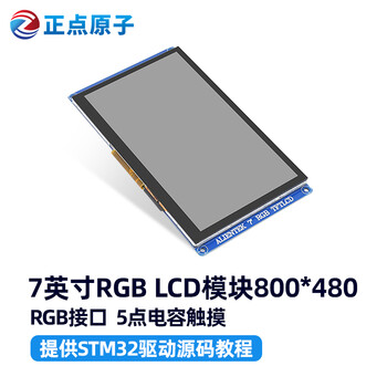 800*480 rgb capacitive screen, punctual 7-inch rgb lcd module, capacitive touch lcd color