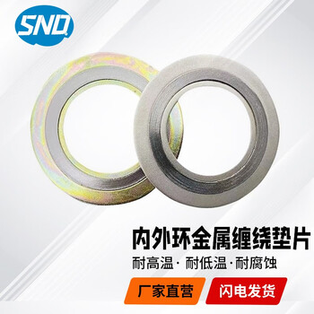 Inner and outer ring metal wound gasket graphite wound flange valve high temperature and high pressure graphite sealing gasket 1 inch dn25 40 50 80 non-standard custom-made dn50 304 stainless steel
