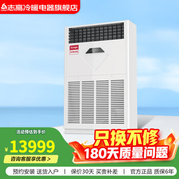 Chigo air conditioner 3 hp store office industrial central air conditioner 10 hp ten hp heating and cooling frequency conversion energy-saving floor-standing vertical commercial machine 5 hp 5p cabinet machine 380v 10 hp secondary energy cabinet machine 380v