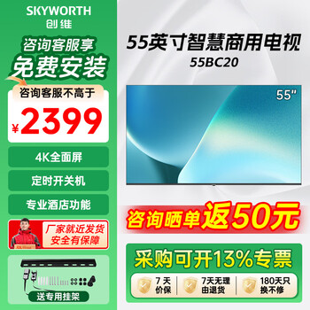 Skyworth 55bc20 55-inch 4k ultra hd full screen hotel function artificial intelligence home commercial tv corporate procurement 55-inch