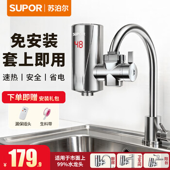 Supor electric hot water faucet, installation-free, instant household instant heating, connected kitchen treasure small water heater, dual-use hot and cold water heater 276347-04-cp
