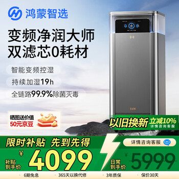 Hongmeng smart selection iam netrun master variable frequency humidification and purification all-in-one machine u7 fog-free intelligent purification, sterilization, particle allergen purification and humidifier supports huawei smart life