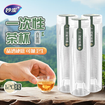 Miaojie disposable kung fu tea cups 120 pieces 56ml thickened high temperature resistant high-grade transparent hard food grade aviation cup