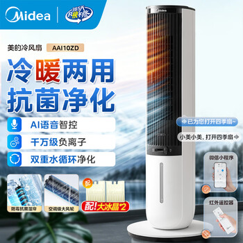 Midea dual-purpose heating and cooling heater, air-conditioning fan, refrigeration fan, home smart voice humidification electric heater, electric heater, bedroom tower remote-controlled large-area electric heater, dual-purpose heating and cooling, accompanying all seasons aai10zd