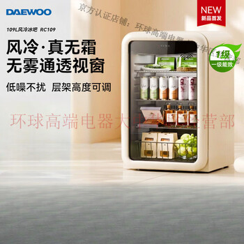 Daewoo korea's new ice bar household small refrigerator beverage cabinet living room wine cabinet refrigerated cabinet office tea preservation 109l cream white 1l