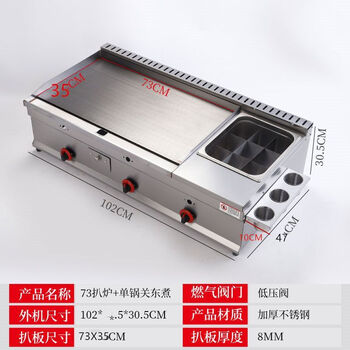 Guanshengde griddle fryer combination machine commercial gas hand cake squid teppanyaki stall multi-functional oden thickened 73 griddle + oden thickened 8mm iron plate