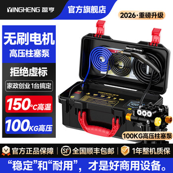 Yingheng commercial steam cleaner high temperature and high pressure housekeeping home appliance cleaning air conditioning tools household multifunctional all-in-one cleaning equipment high temperature kitchen oil fume degreasing cleaning machine 2026 all-purpose portable brushless + 100kg high pressure piston pump quick connect