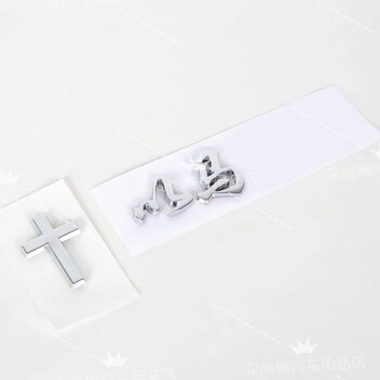 Litian three-dimensional abs electroplated chrome craft text chinese characters universal any car logo car stickers modified tail stickers a complete set of silver