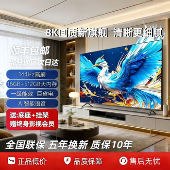 Yicai ace smart screen top 10 tv ranking 8k tv ultra-thin hd smart network wifi voice screen living room can be wall mounted in bedroom eye protection home 65-inch length 113*height 68cm flagship smart network smart tv + brand extended warranty + free installation