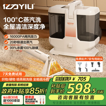Yili price guarantee 618 100 high-temperature steam cleaning and suction integrated fabric cleaning machine carpet sofa mattress cleaning machine range hood air conditioner window cleaning multi-functional artifact