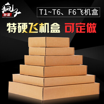 Crazy packaging aircraft box carton packaging box special hard custom clothing packaging aircraft carton packaging box express box wholesale customization t1 t2 t3t4t5t6 t5 (300x215x50mm) 30 pcs